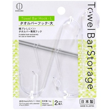 Towel Bar Storage タオルバーフック 大 小久保工業所
