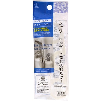 シャワーホルダー ボトルハンガー 小久保工業所