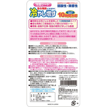 冷やし増す 冷却シート 子供用 紀陽除虫菊