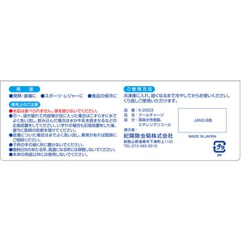 クールチャージ 紀陽除虫菊