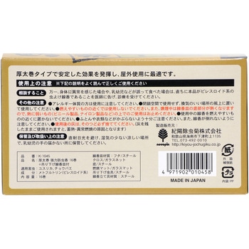 厚太巻 強力防虫香 紀陽除虫菊