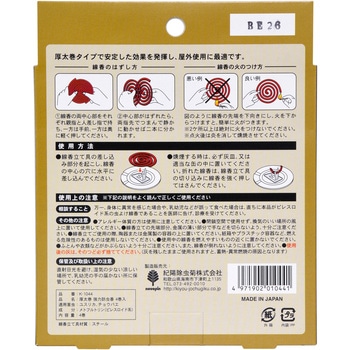 厚太巻 強力防虫香 紀陽除虫菊