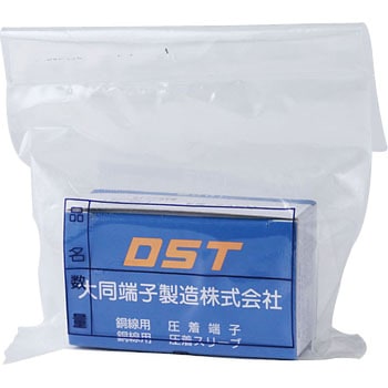 絶縁被覆付圧着端子 丸形 小 DST(大同端子製造)