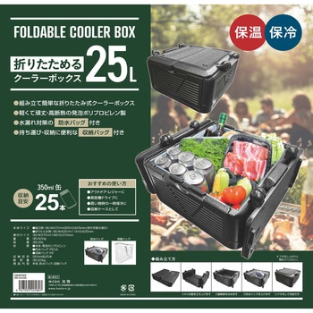 折りたためるクーラーボックス25L RAMASU(ラマス)