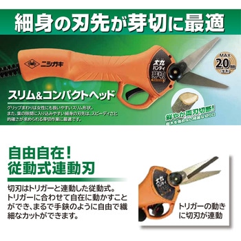 太丸ハンディー芽切(本体のみ) ニシガキ工業