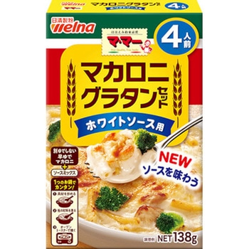 日清製粉ウェルナ ママー マカロニグラタンホワイトソース 138gx12 日清製粉ウェルナ