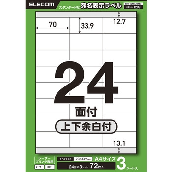 ラベルシール 表示・宛名ラベル レーザープリンタ 24面 上下余白付 3シート エレコム