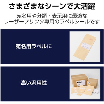 ラベルシール 表示・宛名ラベル 18面 W70×H42.3mm 上下余白付 20シート レーザープリンタ専用 - エレコム