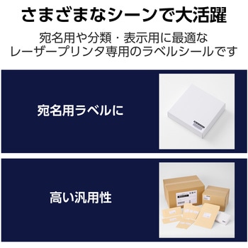 ラベルシール 表示・宛名ラベル 44面 W48.3×H25.4mm 四辺余白付 20シート レーザープリンタ専用 - エレコム