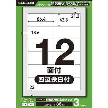ラベルシール 表示・宛名ラベル レーザープリンタ 12面 四辺余白付 3シート エレコム