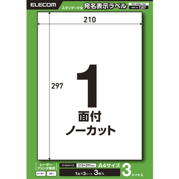 ラベルシール 表示・宛名ラベル レーザープリンタ ノーカット 3シート エレコム