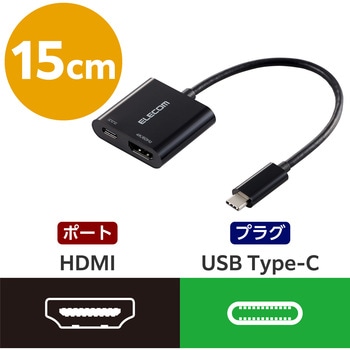 USB Type-C - HDMI 変換 ( USB-C プラグ to HDMIポート×1 USB-C充電ポート×1 ) 15cm 4K 60Hz PD 60W エレコム