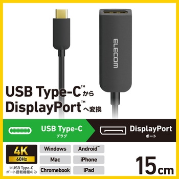 USB Type-C - DisplayPort 変換 ( USB-C プラグ to DP ( ディスプレイポート )×1 ) 4K 60Hz エレコム
