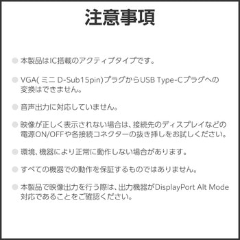 USB Type-C - VGA 変換ケーブル (USB-Cプラグ to ミニD-Sub15pinプラグ) 【TypeCポート搭載対応】 エレコム