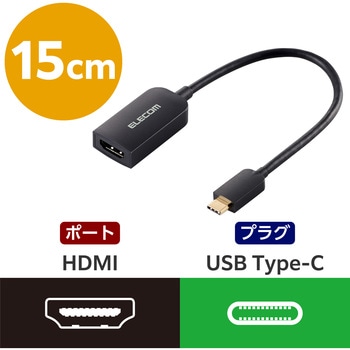 USB Type-C - HDMI 変換 ( USB-C プラグ to HDMIポート×1 ) 15cm 4K 60Hz エレコム