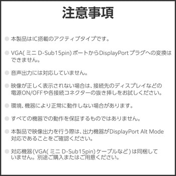 DisplayPort - VGA 変換アダプタ (DPプラグ to ミニD-Sub15pinポート) 最大解像度1920×1200px エレコム