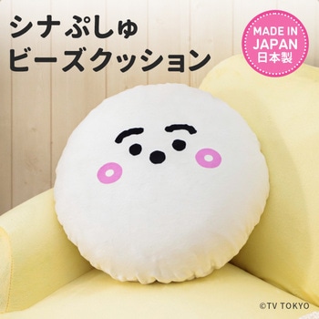 シナぷしゅ ボールクッション セルタン