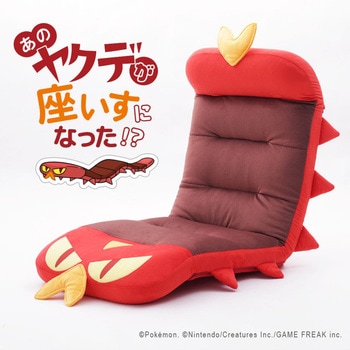 ポケモン座椅子 ヤクデ - セルタン