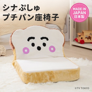 シナぷしゅ 座椅子 セルタン