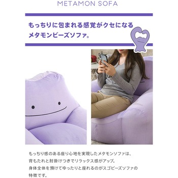 ポケモンビーズソファ セルタン