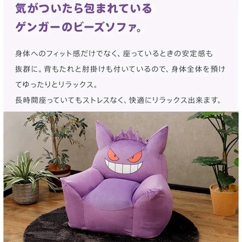 ポケモンビーズソファ セルタン