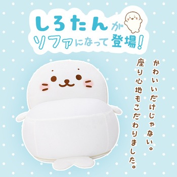 しろたん ビーズソファ セルタン