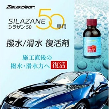 日本ライティング シラザン50 撥水/滑水復活剤 単品 日本ライティング