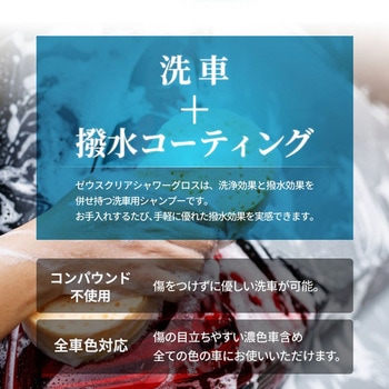 日本ライティング 撥水 コーティング シャンプー 日本ライティング