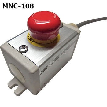 MNC-108 アルミBOX スイッチ配線付き(非常停止用) 1台 SUS