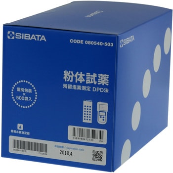 080540-503 残留塩素測定器用粉体試薬 DPD法用 1箱(500回分) SIBATA