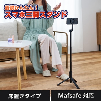 三脚 スマホスタンド マグネット 床置き 最大570mm 縦180度 横360度調節可 軽量 コンパクト エレコム