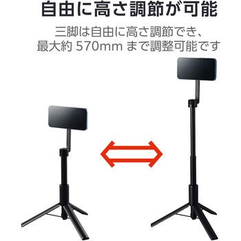 三脚 スマホスタンド マグネット 床置き 最大570mm 縦180度 横360度調節可 軽量 コンパクト エレコム