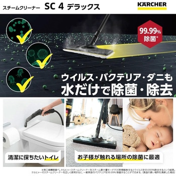 スチームクリーナー SC 4 Deluxe ケルヒャー