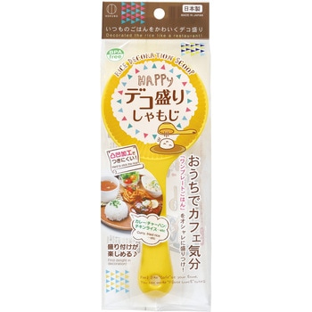 デコ盛りしゃもじ 小久保工業所