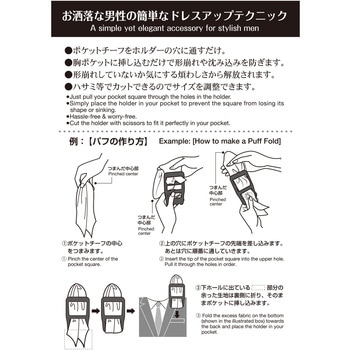 ポケットチーフホルダー 小久保工業所