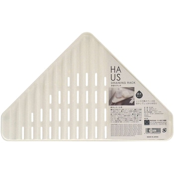 HAUS(ハウス) 水切りラック 小久保工業所