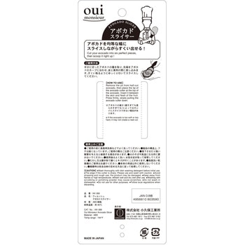 アボカドカッター 小久保工業所
