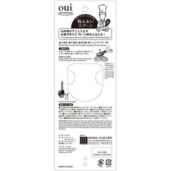 粉ふるいスプーン 小久保工業所