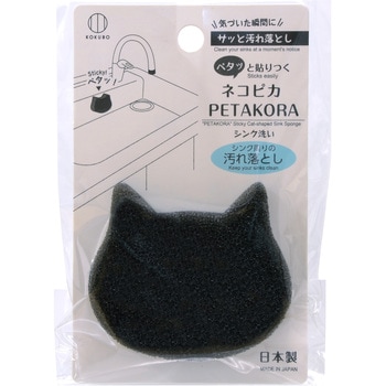ネコピカPETAKORA シンク洗い 小久保工業所