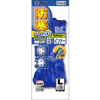 極寒ソフト2重防寒 アトム