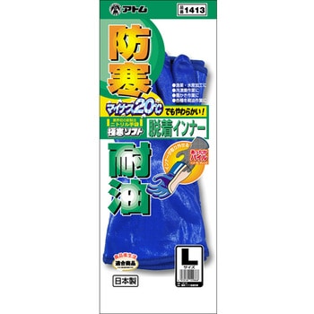 極寒ソフト防寒脱着 アトム