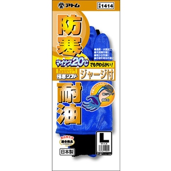 極寒ソフトジャージ アトム