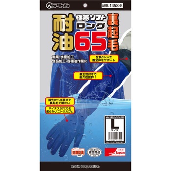 極寒ソフトロング65裏起毛 アトム