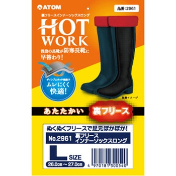 裏フリースインナーソックス ロング アトム