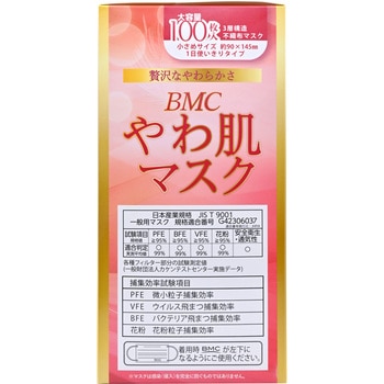 やわ肌マスク ビー・エム・シー