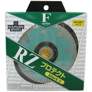 RZ-F4 RZプロテクトMarkII (ダイヤモンドカッター) 1枚 三京ダイヤモンド工業 【通販モノタロウ】