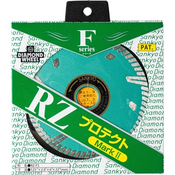RZ-F5 RZプロテクトMarkII (ダイヤモンドカッター) 1枚 三京ダイヤモンド工業 【通販モノタロウ】