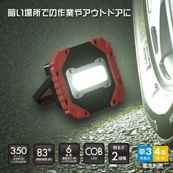 多目的作業ライト オーム電機