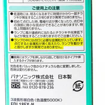 FDL18EX-N ツイン2 1本 Panasonic(パナソニック) 【通販モノタロウ】