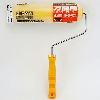 Pure レギュラーローラー万能用 ハンドル付 インダストリーコーワ